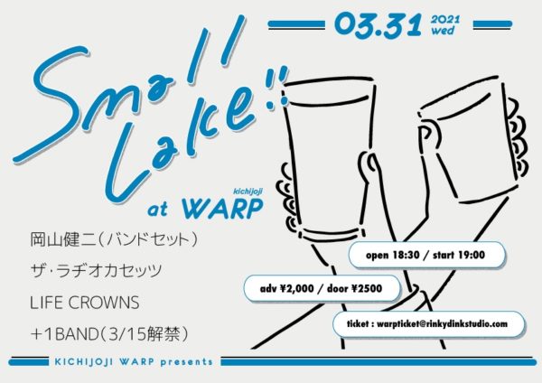 吉祥寺WARP presents
「 SMALL LAKE!! 」