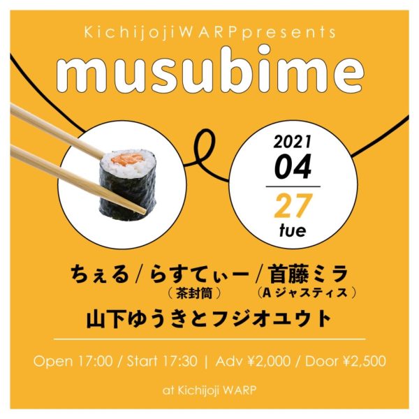 吉祥寺WARP presents
「 musubime 」