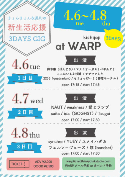 吉祥寺WARP presents
「 きょんきょん＆美和の新生活応援3DAYS GIG -DAY2- 」