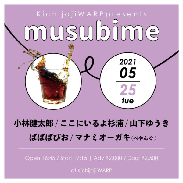 吉祥寺WARP presents
「 musubime 」