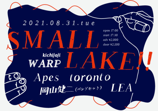 吉祥寺WARP  presents
「SMALL LAKE!!」