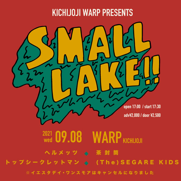吉祥寺WARP presents
「SMALL LAKE!!」