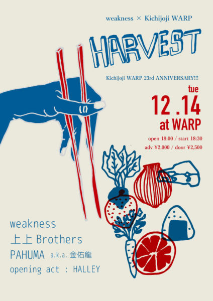 吉祥寺WARP 23rd ANNIVERSARY!!!
weakness × 吉祥寺WARP presents
「HARVEST」