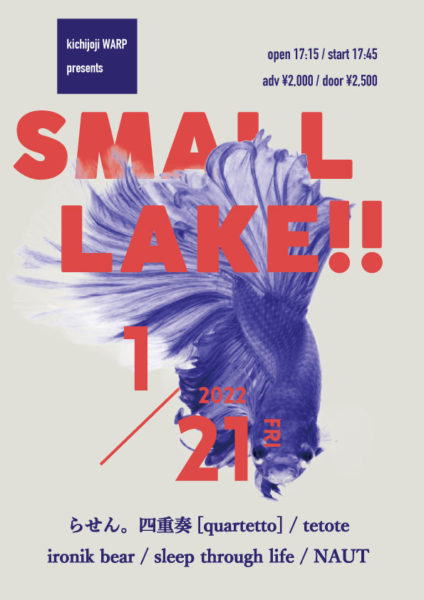 吉祥寺WARP presents
「SMALL LAKE!!」