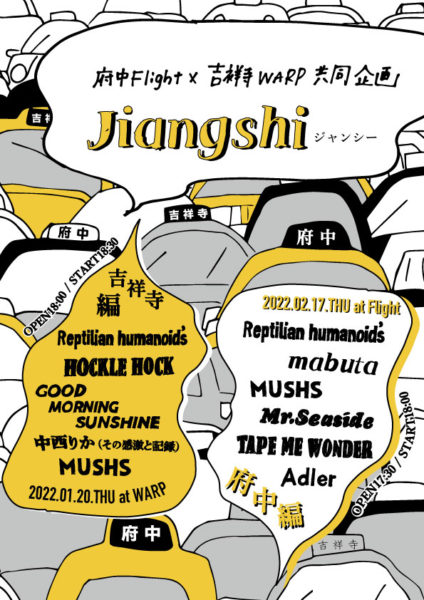 吉祥寺WARP×府中Flight presents
「 Jiangshi 」 - ライブハウス吉祥寺ワープ / LIVE HOUSE KICHIJOJI WARP