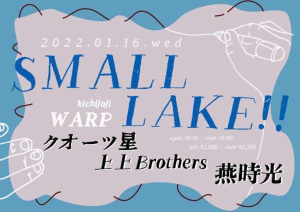 吉祥寺ワープpresents
 「SMALL LAKE!!」