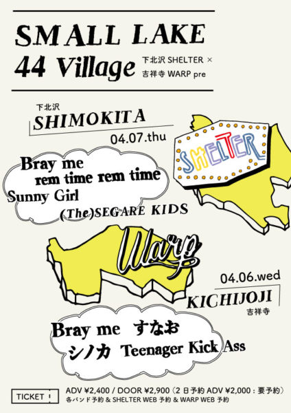 吉祥寺ワープ × 下北沢シェルター共同企画
「SMALL LAKE 44 Village」