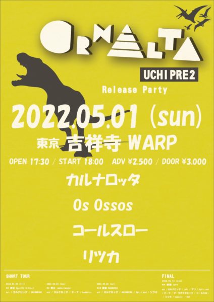 カルナロッタ主催オムニバス
「UCHIPRE 2」release party 吉祥寺編!!