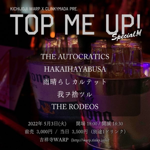 吉祥寺ワープ × CLINKYAMADA presents
「TOP ME UP!special!