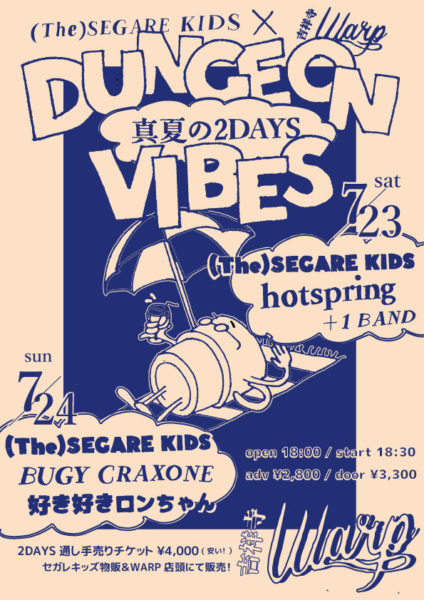(The)SEGARE KIDS × 吉祥寺WARP  presents
『DUNGEON VIBES-真夏の2DAYS-』