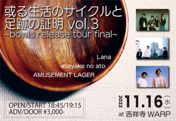 Lana presents
「或る生活のサイクルと足跡の証明 vol.3 ~bowls release tour final~」