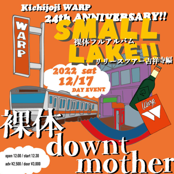 吉祥寺WARP 24th ANNIVERSARY!!
「 SMALL LAKE!! -special-」
〜裸体フルアルバムリリースツアー吉祥寺編〜