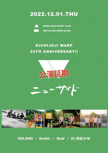 吉祥寺WARP 24th Anniversary!!
吉祥寺WARP presents.
「ニューサイド」