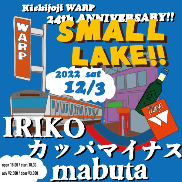 吉祥寺WARP 24th ANNIVERSARY!!
「 SMALL LAKE!! -special-」