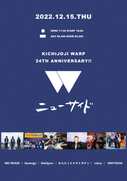 吉祥寺WARP 24th Anniversary!!
吉祥寺WARP presents.
「ニューサイド」