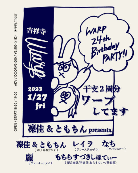 凜佳&ともちん （四丁目のアンナ） presents.
WARP 24th BIRTHDAY PARTY !!
〜 干支2周分ワープしてます 〜