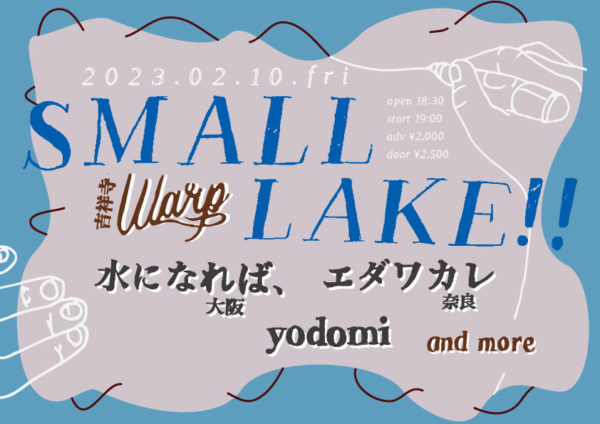 吉祥寺ワープpresents
「SMALL LAKE!!