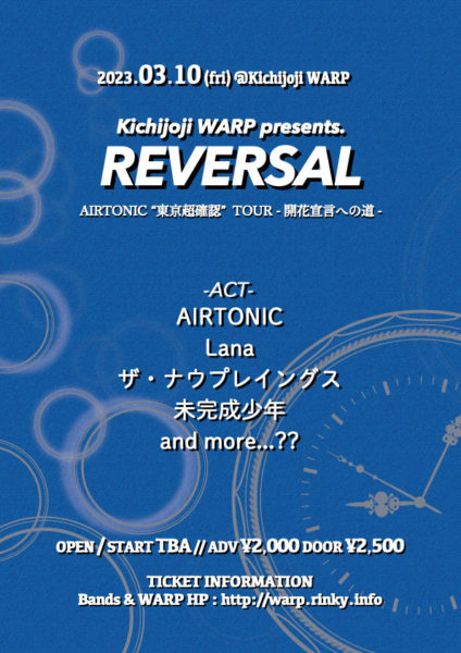吉祥寺WARP presents
「 REVERSAL 」
AIRTONIC "東京超確認"TOUR -開花宣言への道-