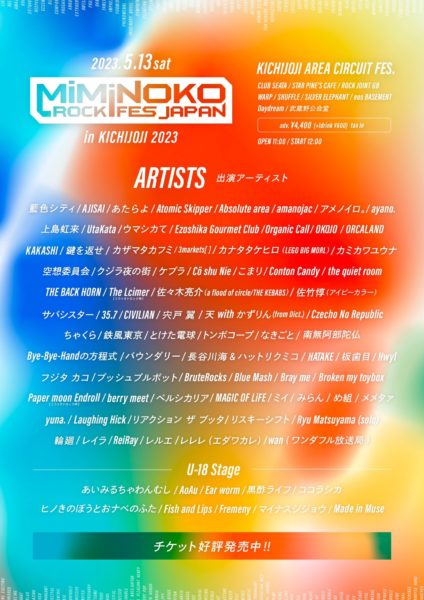 MiMiNOKOROCK FES JAPAN in 吉祥寺 2023