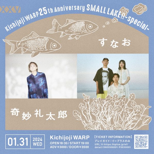 吉祥寺WARP 25th Anniversary!!
「SMALL LAKE!!-special-」