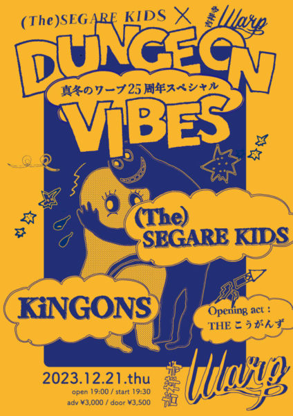 吉祥寺WARP 25th Anniversary!!
(The)SEGARE KIDS × 吉祥寺WARP 共同企画
『DUNGEON VIBES-真冬のWARP25周年SP』