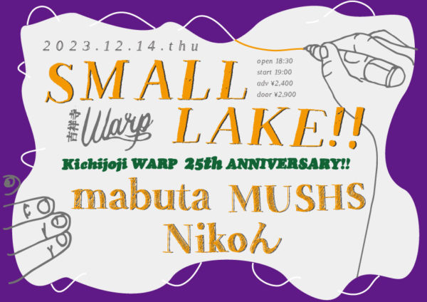 吉祥寺WARP 25th Anniversary!!
「SMALL LAKE!!」