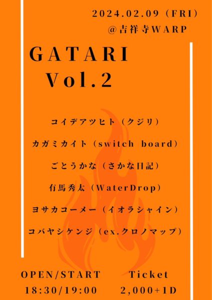 吉祥寺WARP presents.
「GATARI Vol.2」