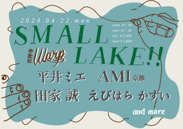 吉祥寺ワープpresents
「SMALL LAKE!!」