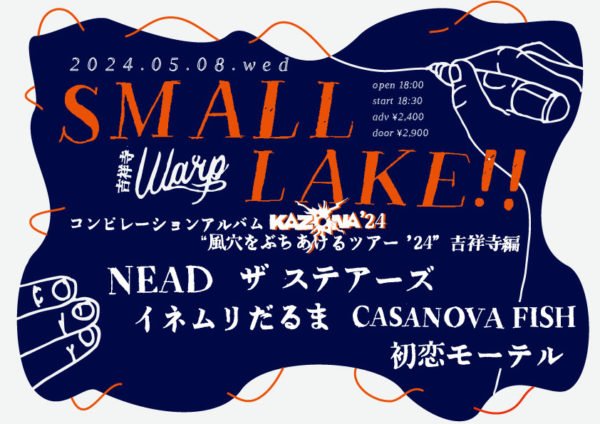 吉祥寺ワープpresents
「SMALL LAKE!!」
〜コンピレーションアルバム”KAZAANA’24”Release tour
”風穴をぶちあけるツアー’24” 吉祥寺編〜