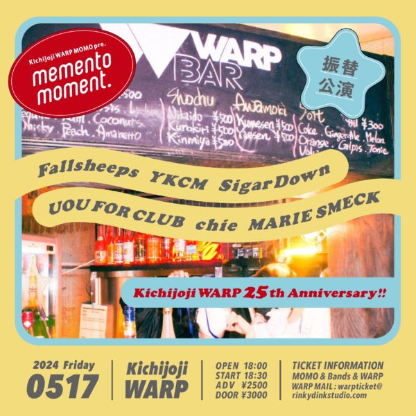吉祥寺WARP 25th Anniversary
『 memento moment. -SPECIAL!!- 』
※12/28の振替公演です - ライブハウス吉祥寺ワープ / LIVE HOUSE KICHIJOJI WARP