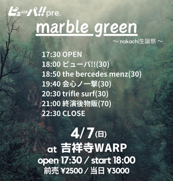 ピューパ!!pre.『marble green』
〜nakachi生誕祭〜