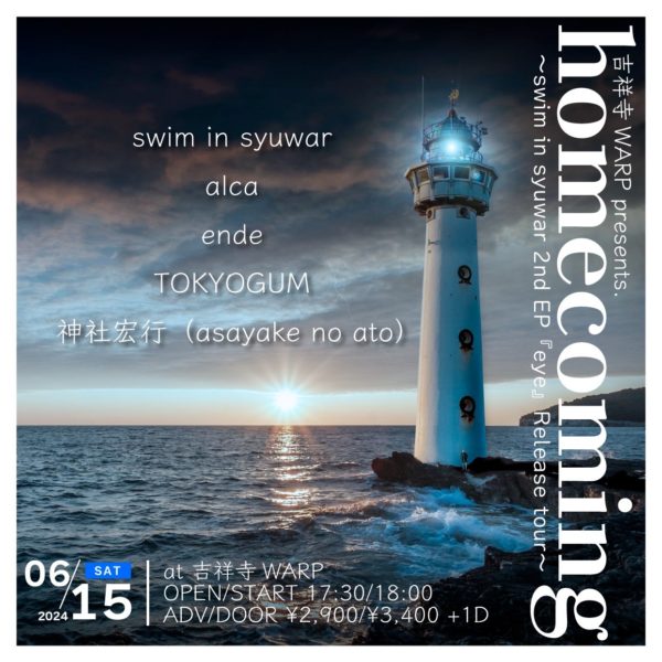 吉祥寺WARP presents.
「homecoming」
〜swim in syuwar 2nd EP『eye』Release tour〜
