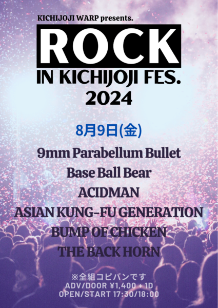 2024.08.09（金）吉祥寺WARP presents.
「ROCK IN KICHIJOJI FES.2024」